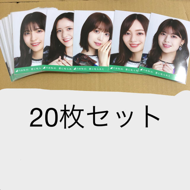 乃木坂46 生写真 1000枚セット まとめ売り 白石麻衣 生田絵梨花 池田瑛紗