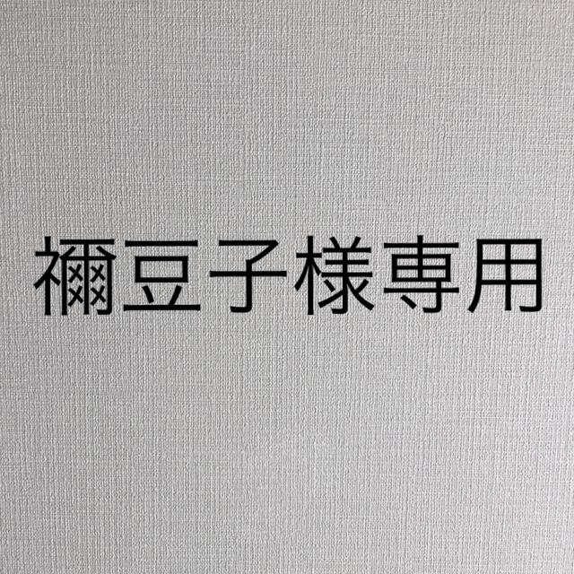 大切な 禰豆子 その他 - pomalab.org