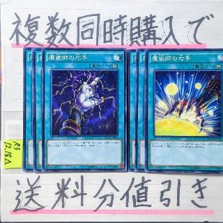 ユウギオウ(遊戯王)の【複数同時購入で送料分値引き！】魔術師デッキパーツ　ノーマル×6枚セット(シングルカード)