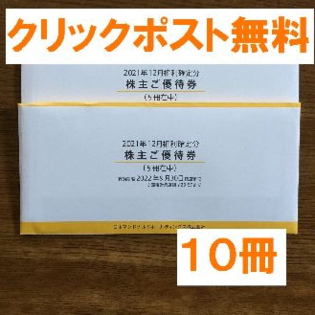 最新★マクドナルド 株主優待 １０冊★禁煙保管２