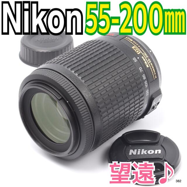 【格安SALEスタート】 AF-S Nikon ✨大迫力の望遠レンズ✨ニコン - Nikon DX 55-200mm VR レンズ(ズーム)