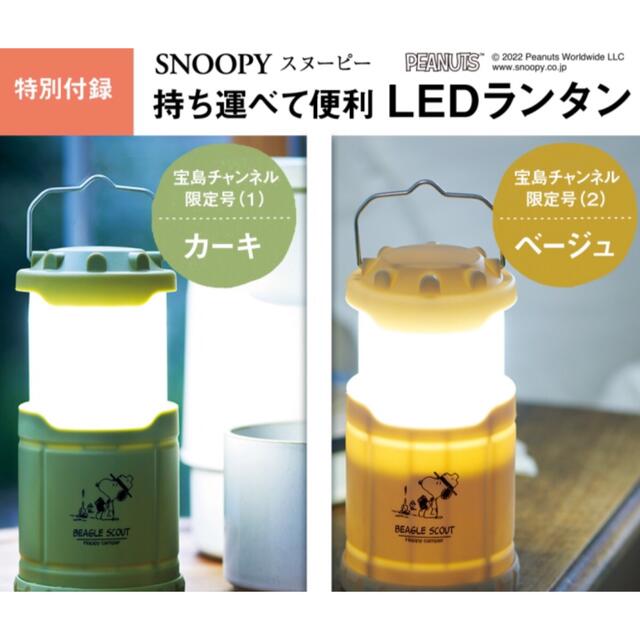 SNOOPY(スヌーピー)の新品未使用 リンネル 5月号 付録スヌーピー LEDランタン(2種)2個 スポーツ/アウトドアのアウトドア(ライト/ランタン)の商品写真