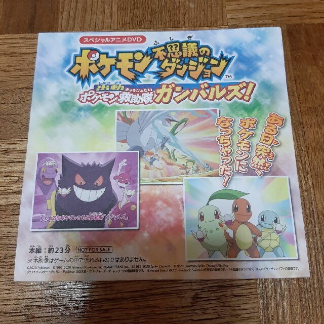 ポケモン(ポケモン)のポケモン DVD 不思議のダンジョン 出動ポケモン救助隊ガンバルズ！ エンタメ/ホビーのDVD/ブルーレイ(アニメ)の商品写真