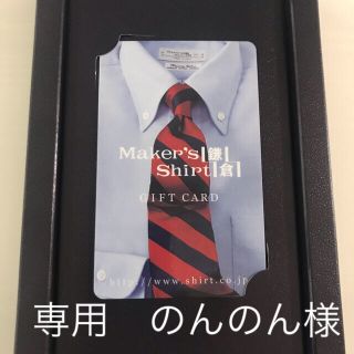 鎌倉シャツ　3万円分ギフトカード（2022年3月25日から2年間有効）(ショッピング)