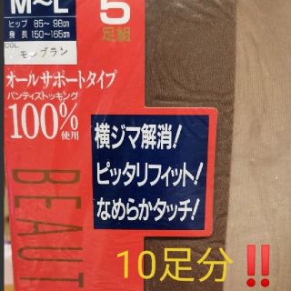 パンティストッキングまとめ売り10足分!!(タイツ/ストッキング)