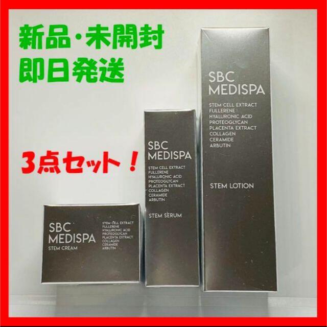 SBC メディスパ　MEDISPA 3点セット湘南美容クリニック