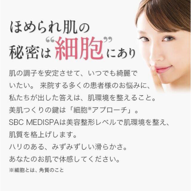 SBC メディスパ　MEDISPA 3点セット コスメ/美容のスキンケア/基礎化粧品(化粧水/ローション)の商品写真