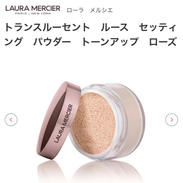 laura mercier(ローラメルシエ)のローラ メルシエ ローズフェイスパウダー＆ローズヴェロアパフ＆ローズオイル コスメ/美容のベースメイク/化粧品(フェイスパウダー)の商品写真