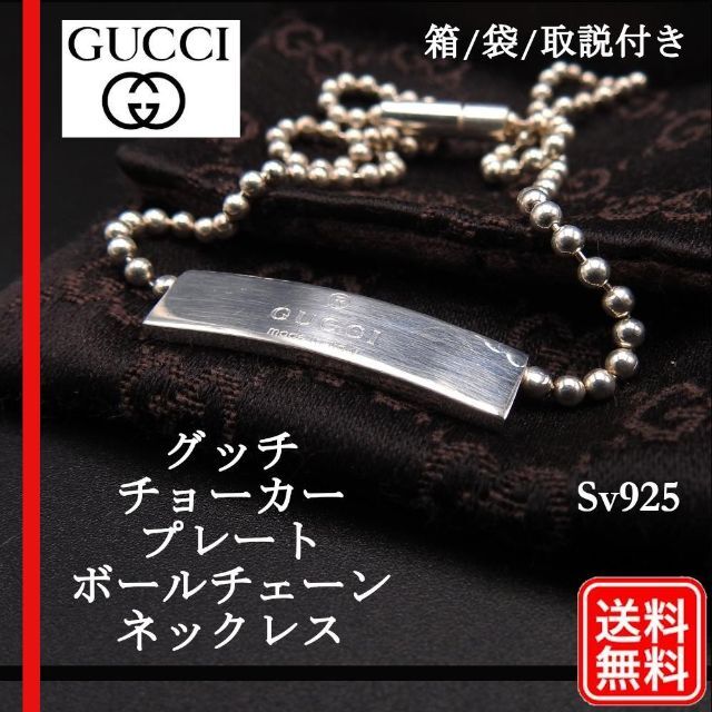 公式 【正規品】GUCCI ネックレス ボールチェーン プレート チョーカー