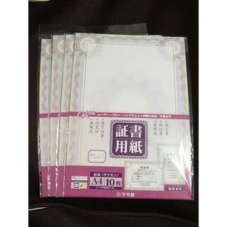 証書用紙彩紋A4縦横兼用10枚x4セット(オフィス用品一般)
