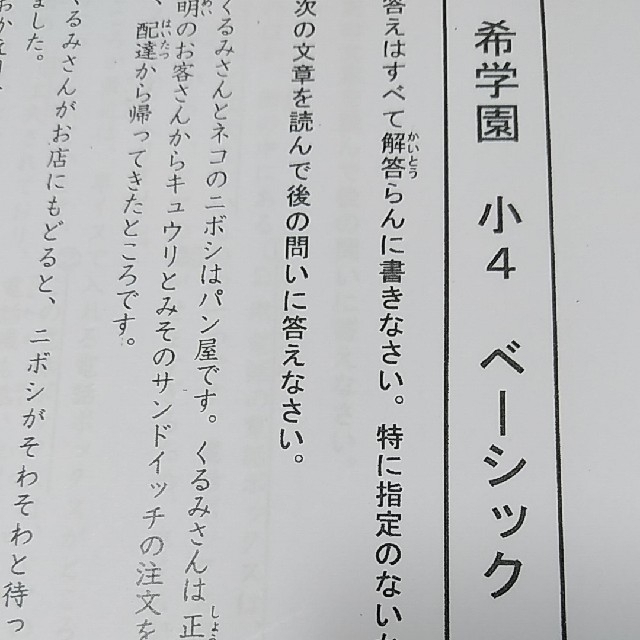 希学園　小4ベーシック国語　復習テスト