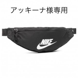 ナイキ(NIKE)の【新品未使用】NIKE ヘリテージ　ウエストポーチ(ウエストポーチ)