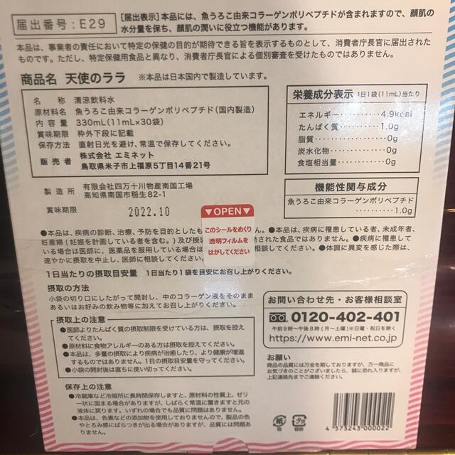 天使のララ 食品/飲料/酒の健康食品(コラーゲン)の商品写真