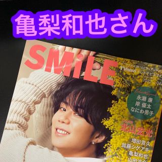 カトゥーン(KAT-TUN)の亀梨和也さん　切り抜きTVnavi SMILE 2022年 05月号vol.44(アート/エンタメ/ホビー)