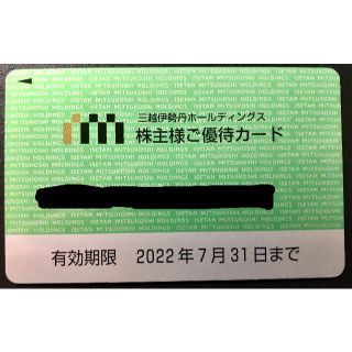 イセタン(伊勢丹)の三越伊勢丹 株主優待 株主様ご優待カード 1枚 限度額30万(ショッピング)