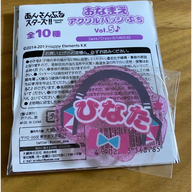 あんスタ ひかれ おなまえアクリルバッジぷち 葵ひなた あんスタ ひかれ おなまえアクリルバッジぷち 葵ひなた