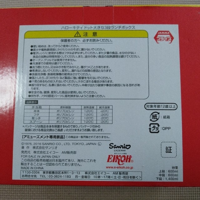 サンリオ(サンリオ)のドット大きな３段ランチボックス　ハローキティ インテリア/住まい/日用品のキッチン/食器(弁当用品)の商品写真