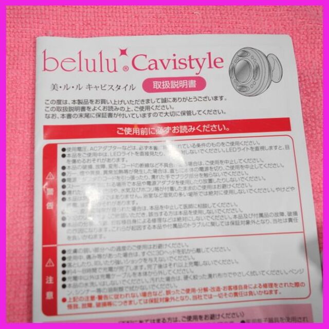 ✨美ルルのキャビテーション！✨belulu CaviStyle/キャビスタイルの