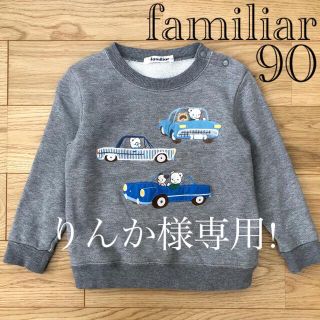 新品 familiar トップス 車 ファミちゃん グレー 80cm