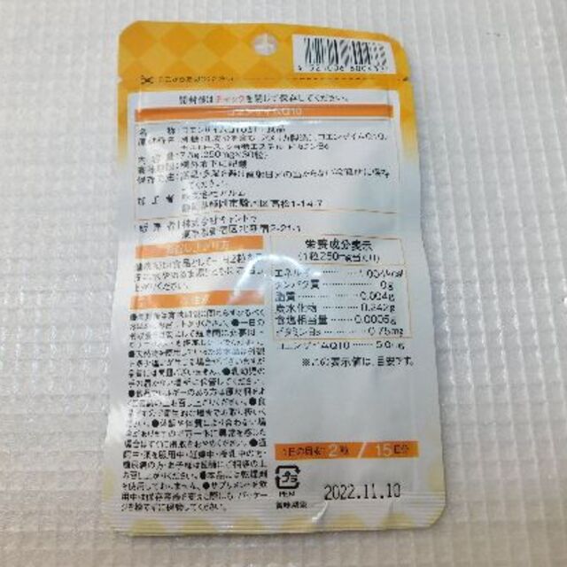 コエンザイムQ10(15日分30粒)×1袋　健康補助食品(CD) 食品/飲料/酒の健康食品(ビタミン)の商品写真