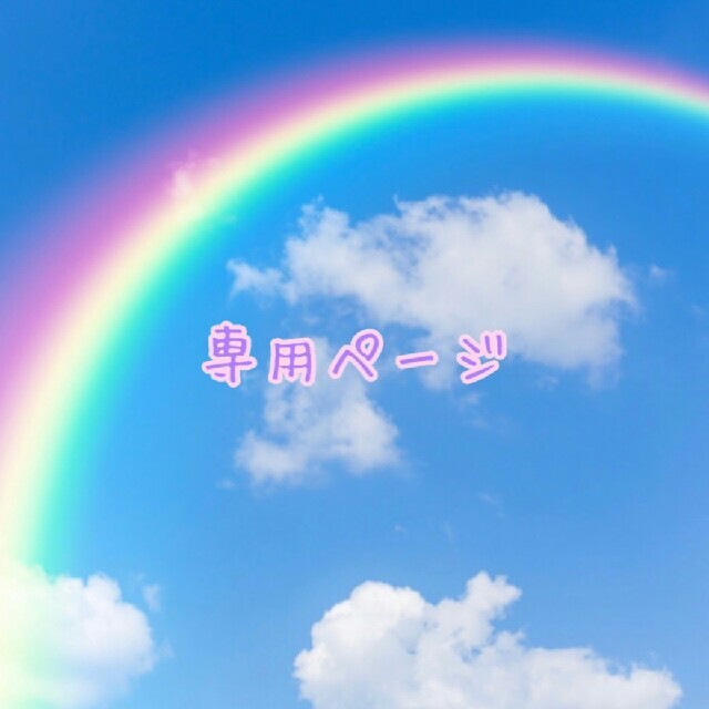 ごんざぶろう様 専用ページ propar.com.ar
