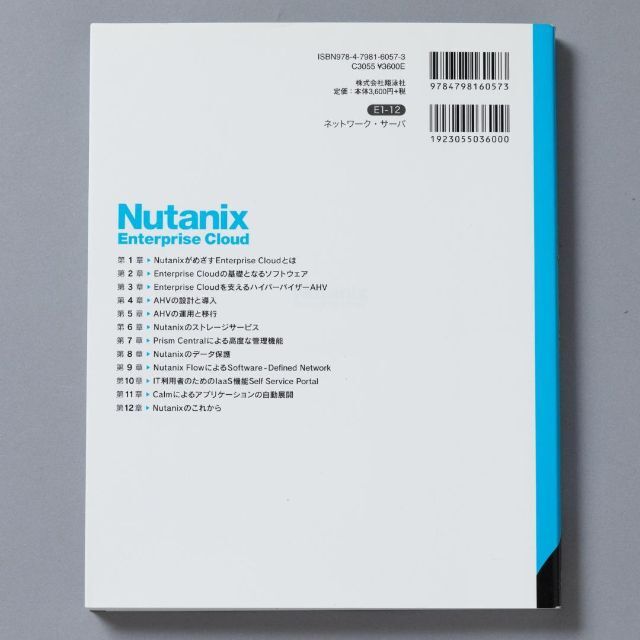 Nutanix Enterprise Cloud クラウド発想のITインフラ技術 エンタメ/ホビーの本(コンピュータ/IT)の商品写真