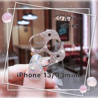 アイフォーン(iPhone)のiPhone13 /13mini カメラカバー 保護フィルム レンズ  キラキラ(iPhoneケース)