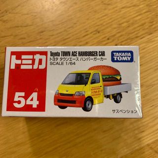 タカラトミー(Takara Tomy)のトミカ54 トヨタ　タウンエース　ハンバーガー(ミニカー)