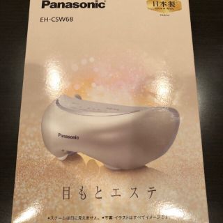 またまた値下げで〜す????　　　　　　　　　　　　Panasonic　目もとエステ