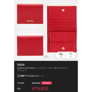 プラダ(PRADA)のPRADA サフィアーノ 二つ折り財布(財布)