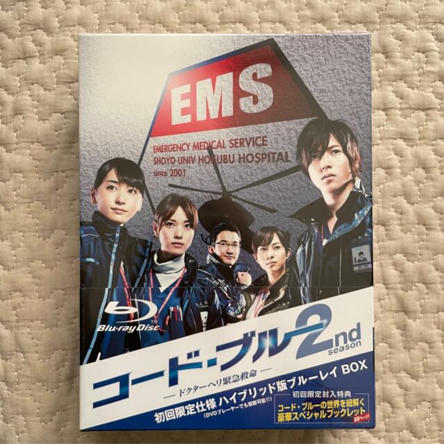 新品未開封 コード・ブルー ドクターヘリ緊急救命 ブルーレイ 山下智久