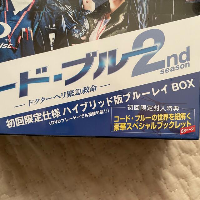 新品未開封 コード・ブルー　ドクターヘリ緊急救命 ブルーレイ 山下智久 新垣 3