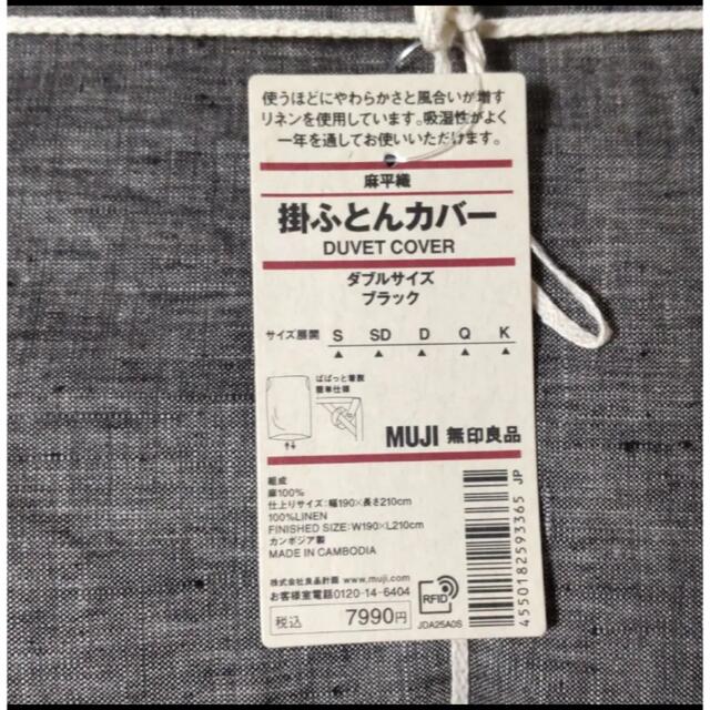 MUJI (無印良品)(ムジルシリョウヒン)の無印良品　掛け布団カバー　ダブル インテリア/住まい/日用品の寝具(シーツ/カバー)の商品写真