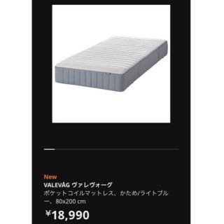 イケア マットレスの通販 27点 | IKEAのインテリア/住まい/日用品を