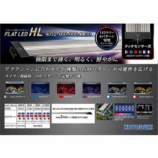 あいぴん様専用コトブキ フラット led 60 HL(アクアリウム)