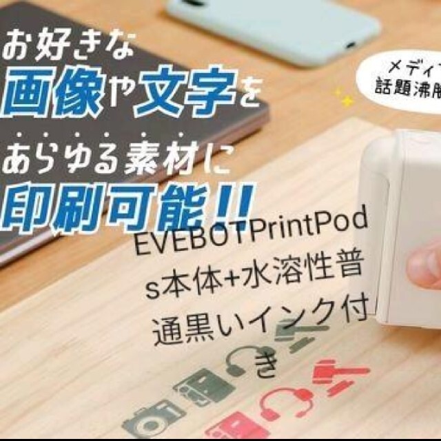 PC周辺機器EVEBOT Printpods万能ハンディプリンター+水溶性普通黒いインク付き