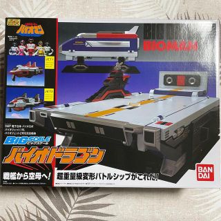 バンダイ(BANDAI)のスーパーミニプラ ビッグスケール バイオドラゴン プレミアムバンダイ(特撮)