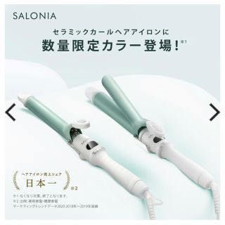 サロニア　セラミックカールヘアアイロン　32mm(ヘアアイロン)