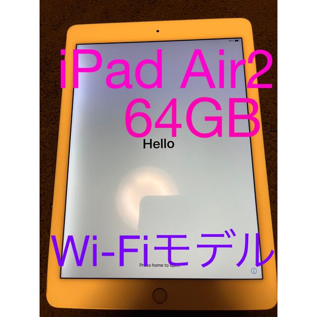 iPad Air2 64GB ゴールド Wi-Fiモデル - grupobatia.com.mx