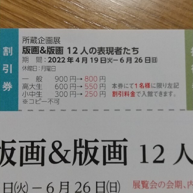 メナード美術館 招待券&割引券 各1枚の通販 by ちっち's shop|ラクマ