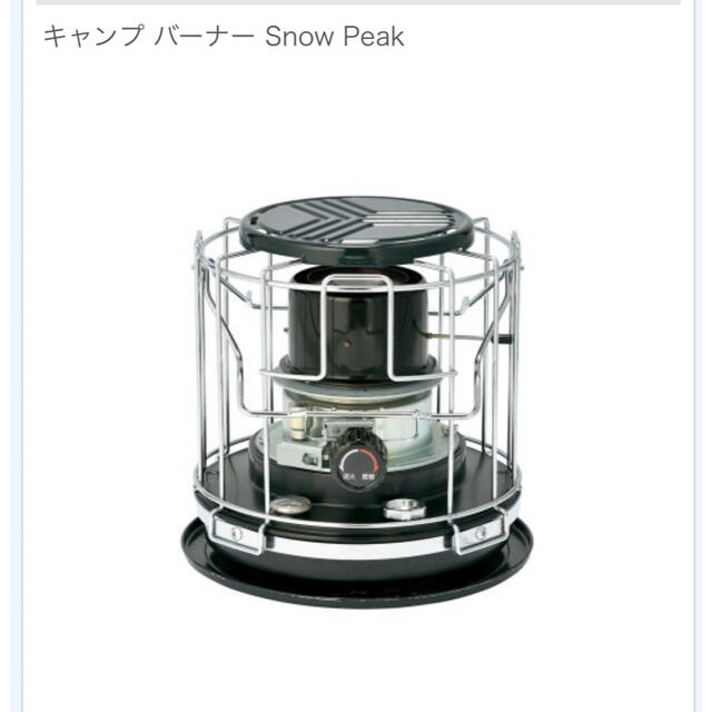 Snow Peak ストーブ　KH-002BK 未開封