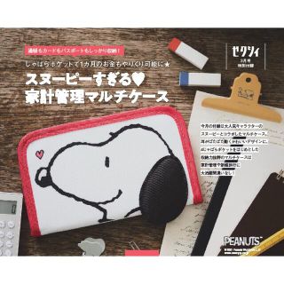 スヌーピー(SNOOPY)のスヌーピー　家計管理マルチケース　ゼクシィ付録(ファイル/バインダー)