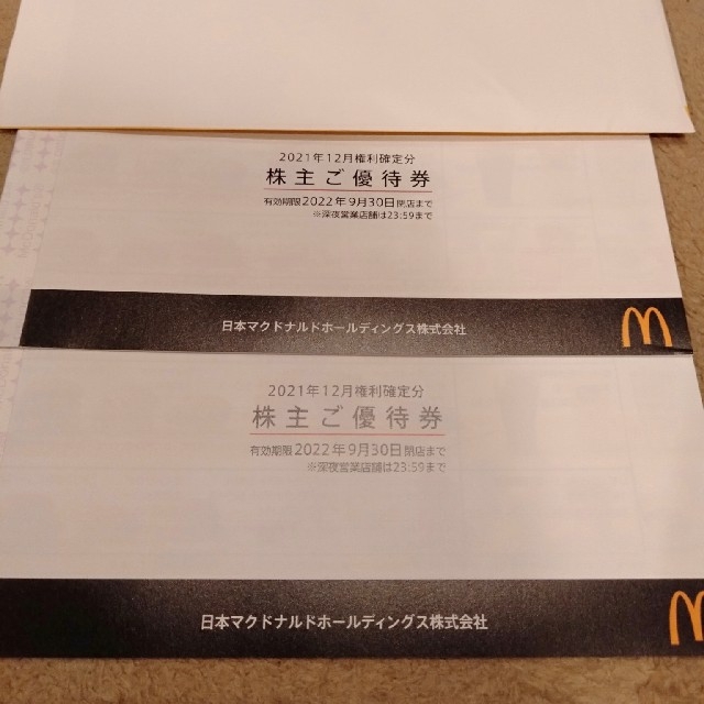 最新 マクドナルド株主優待券 2冊 有効期限２０２２年９月３０日まで