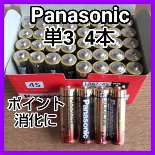 パナソニック(Panasonic)のc★金パナ パナソニック 単3電池 4本 アルカリ乾電池  長期保存2031年(バッテリー/充電器)