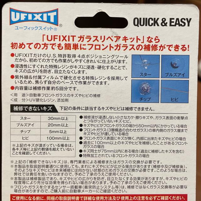 フロントガラス補修キット　（呉工業） 自動車/バイクの自動車(洗車・リペア用品)の商品写真