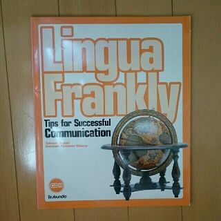 Lingua Frankly(洋書)