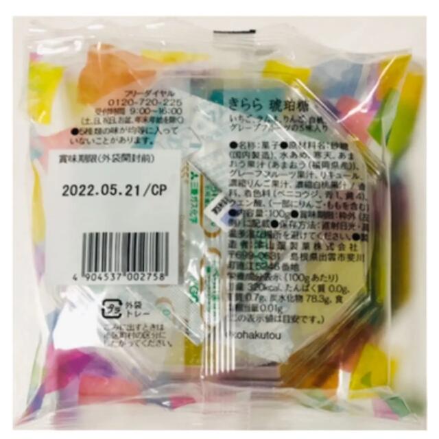 きらら琥珀糖　津山屋製菓　1袋100g 食品/飲料/酒の食品(菓子/デザート)の商品写真