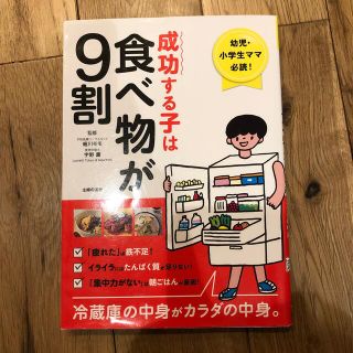 成功する子は食べ物が９割(結婚/出産/子育て)