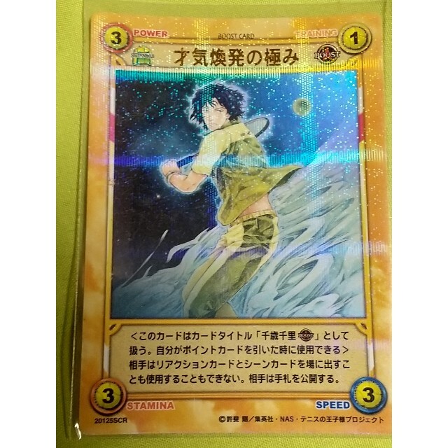 テニスの王子様TCG 20125SCR 才気煥発の極みの通販 by テニスの王子様TCG 20125SCR 才気煥発の極みの通販 by