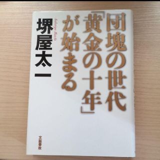 団塊の世代「黄金の十年」が始まる(ビジネス/経済)